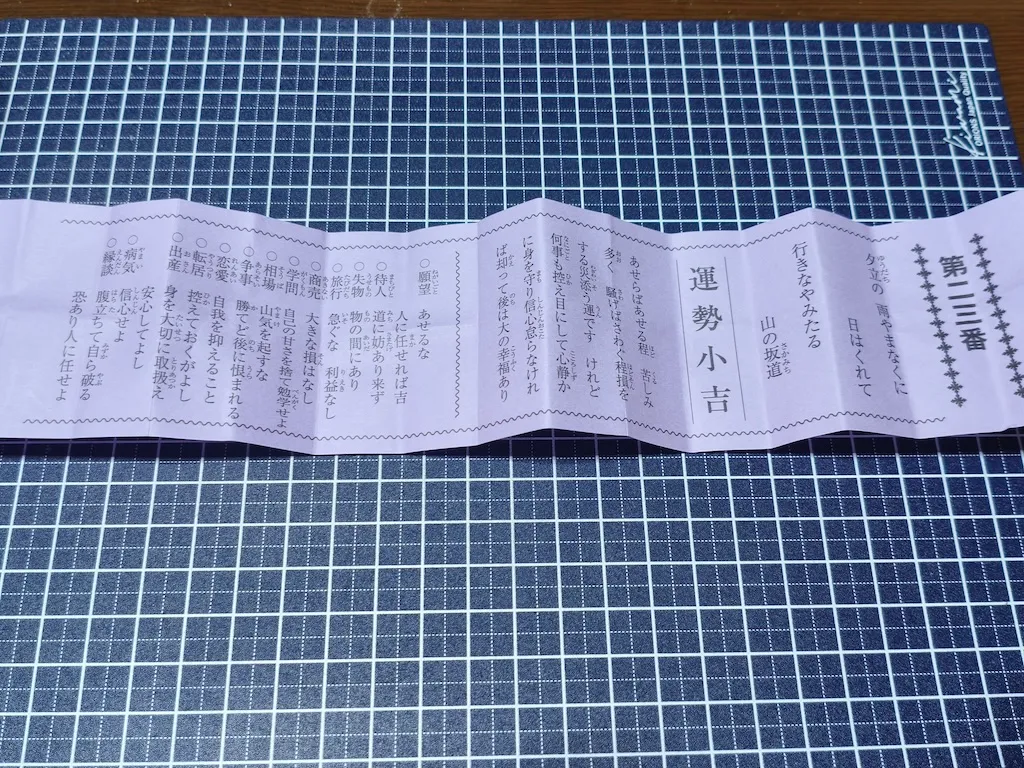 一言主神社のおみくじ