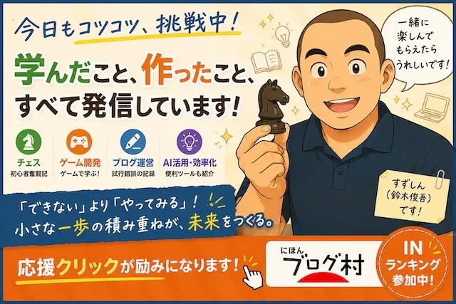 にほんブログ村 応援バナー