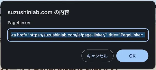 PageLinkerの使い方