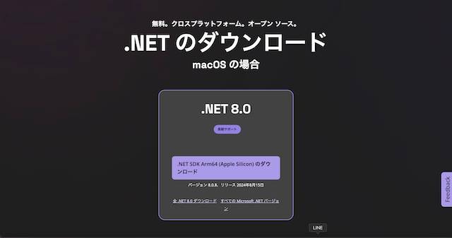 .NET SDKのインストール