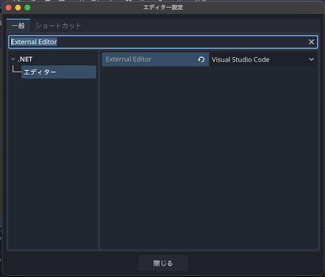 Godot Engine Mono版の設定