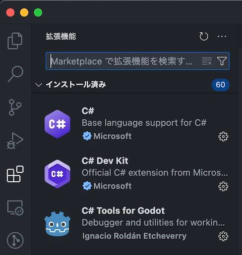 C#拡張機能のインストール