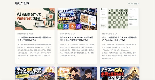 ブログ記事