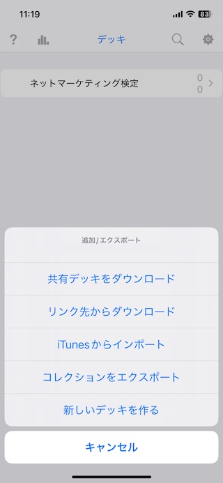 Anki - デッキの作成