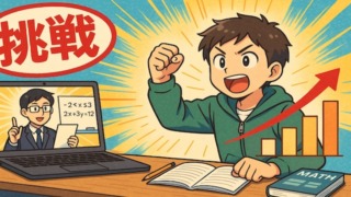 オンライン家庭教師