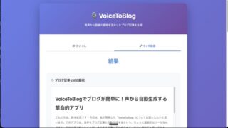 VoiceToBlog