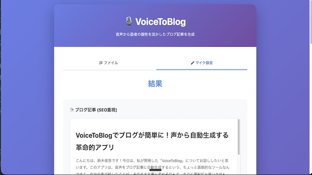 VoiceToBlog