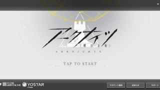 アークナイツ