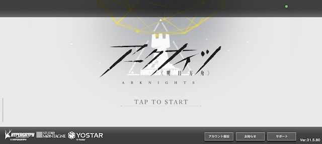 アークナイツ