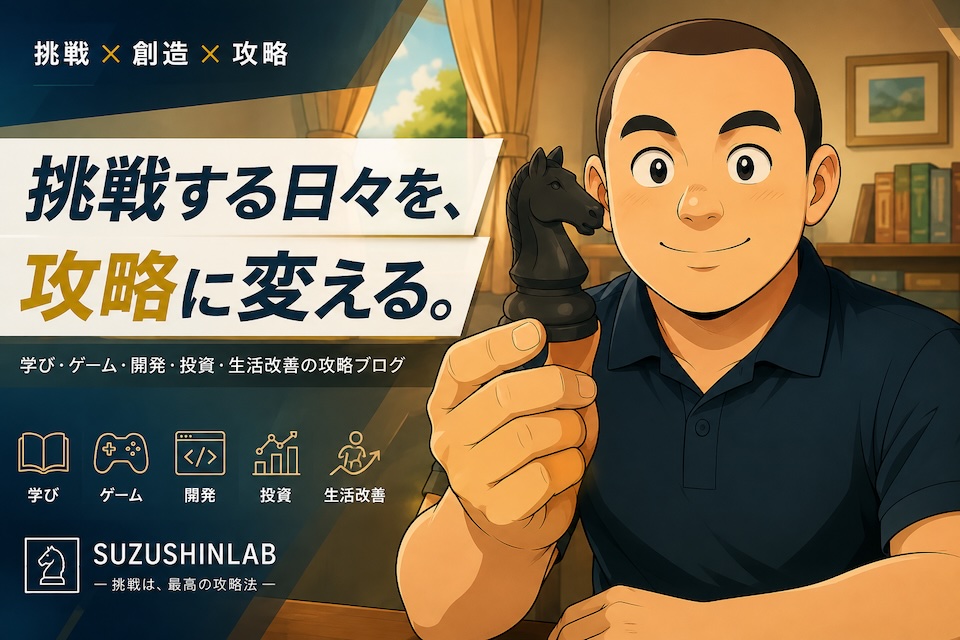 スズシンラボ